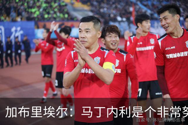 加布里埃尔：马丁内利是个非常努力的年轻人，他有能力决定比赛