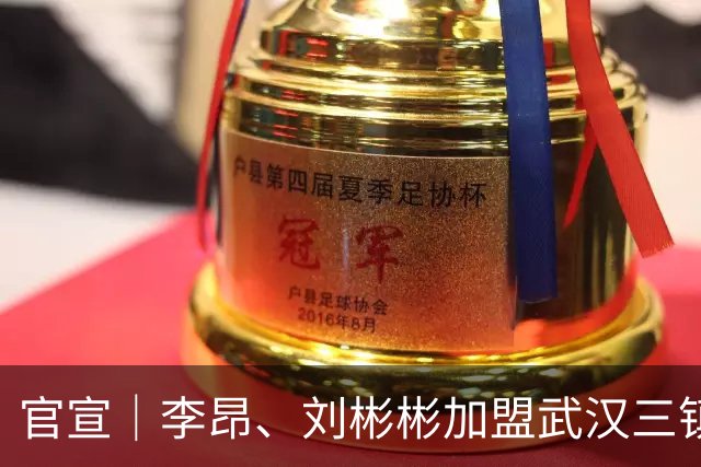 官宣｜李昂、刘彬彬加盟武汉三镇