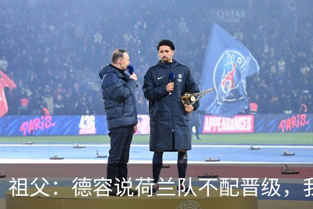 祖父：德容说荷兰队不配晋级，我认为他若在场也不会前五个罚点