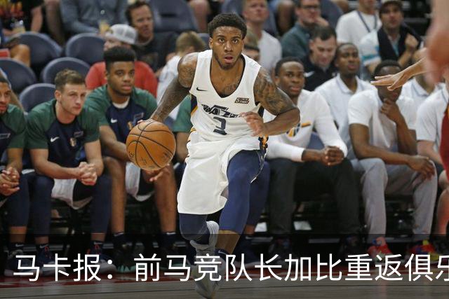马卡报：前马竞队长加比重返俱乐部，将担任西蒙尼的助教